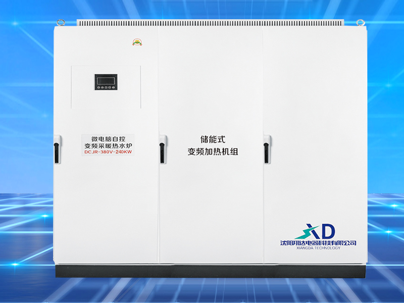 儲(chǔ)能式變頻電磁加熱機(jī)